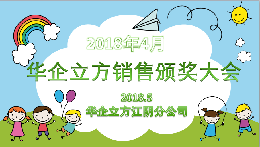 ���ż����� �������ա������ǻ������������ֹ�˾2018��4�·����۴��