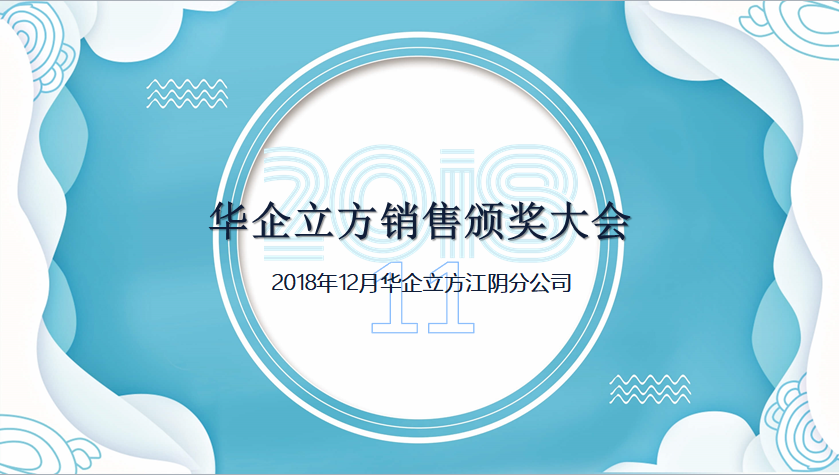 ��ս��ĩ����ˮһս �����ǻ������������ֹ�˾2018��11�·����۴��