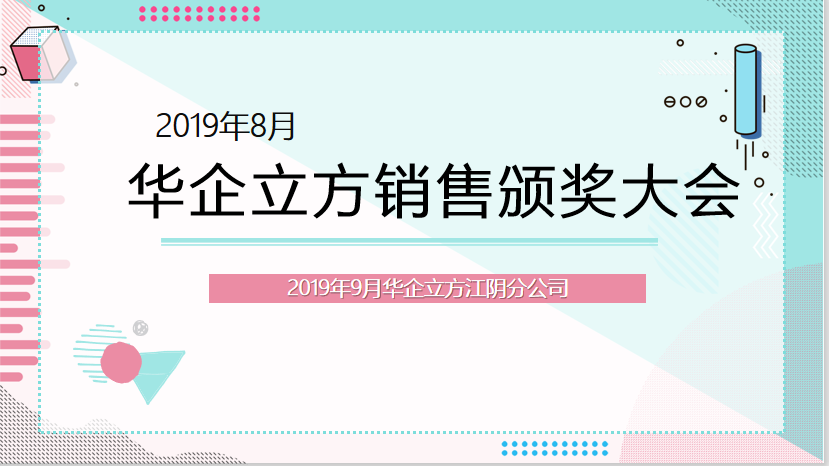 �����ʮ���ٴ��Ѽ��������ǻ������������ֹ�˾2019��8�����۴��