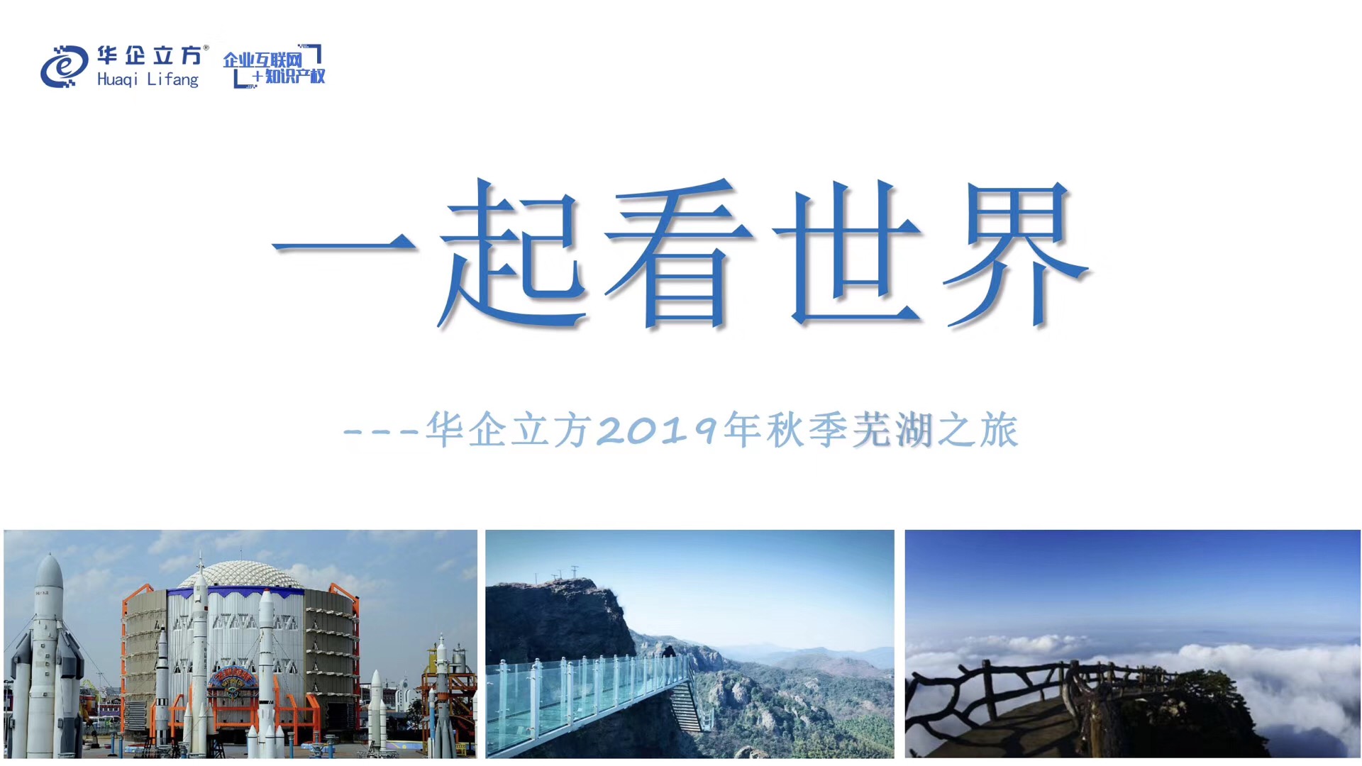 ��һ�����硱�����ǻ�������2019�＾�ߺ�֮��